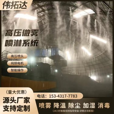 高压微雾系统：解锁效果加湿与空气净化的秘密武器