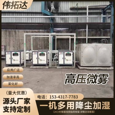 干雾抑尘设备:工业粉尘治理的器具